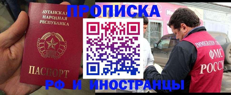 временная регистрация купить в Янауле