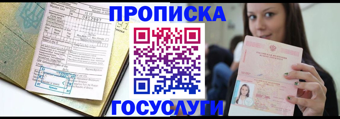 прописка гарантия в Янауле