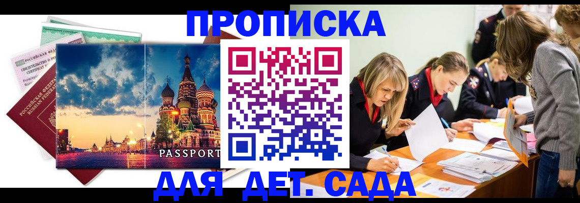 прописка штамп в Янауле
