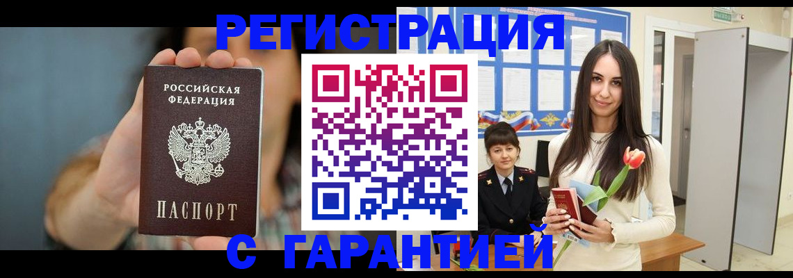 временная регистрация гарантия в Янауле