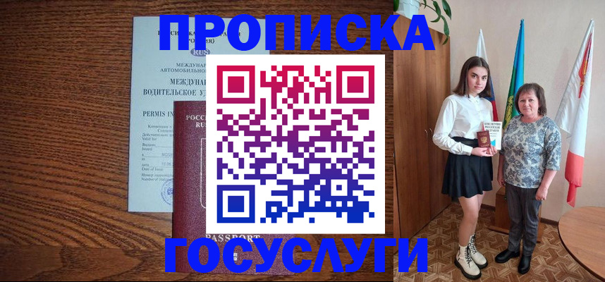 временная регистрация адрес в Янауле