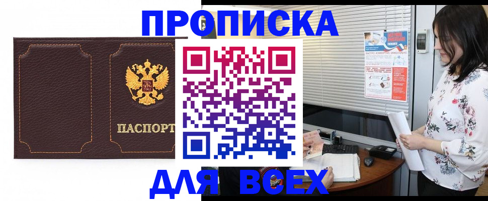 временная регистрация собственник в Янауле