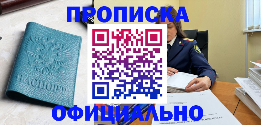 прописка от собственника в Янауле