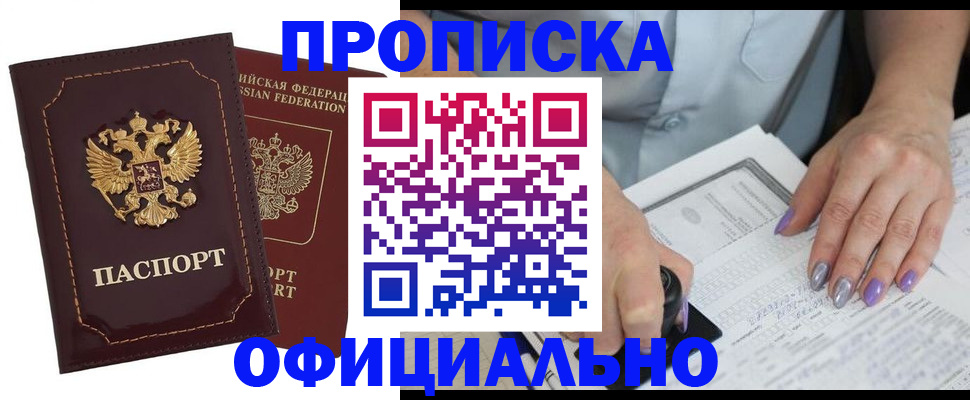 прописка ребенка в Янауле