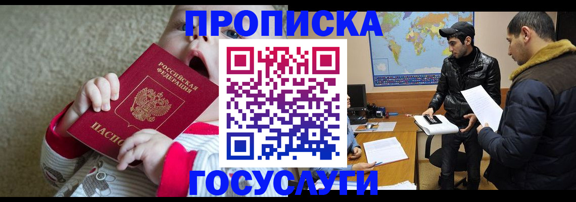 прописка для школы в Янауле